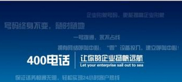400號碼,辦理400電話