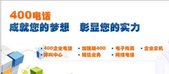 武漢400電話,武漢400電話是怎樣進行計費