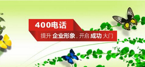400電話號碼