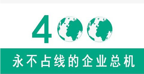 申請400電話流程