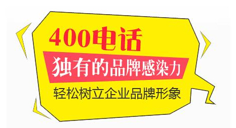 400電話審核要求嚴(yán)格嗎,需要哪些資料