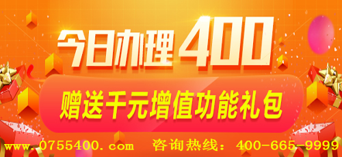 企業(yè)怎么申請400的電話號碼