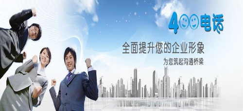 海口400電話辦理人員要注意什么