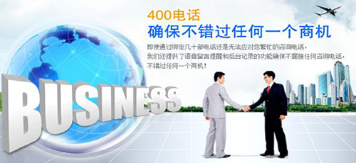 西安400電話辦理要如何選擇平臺(tái)